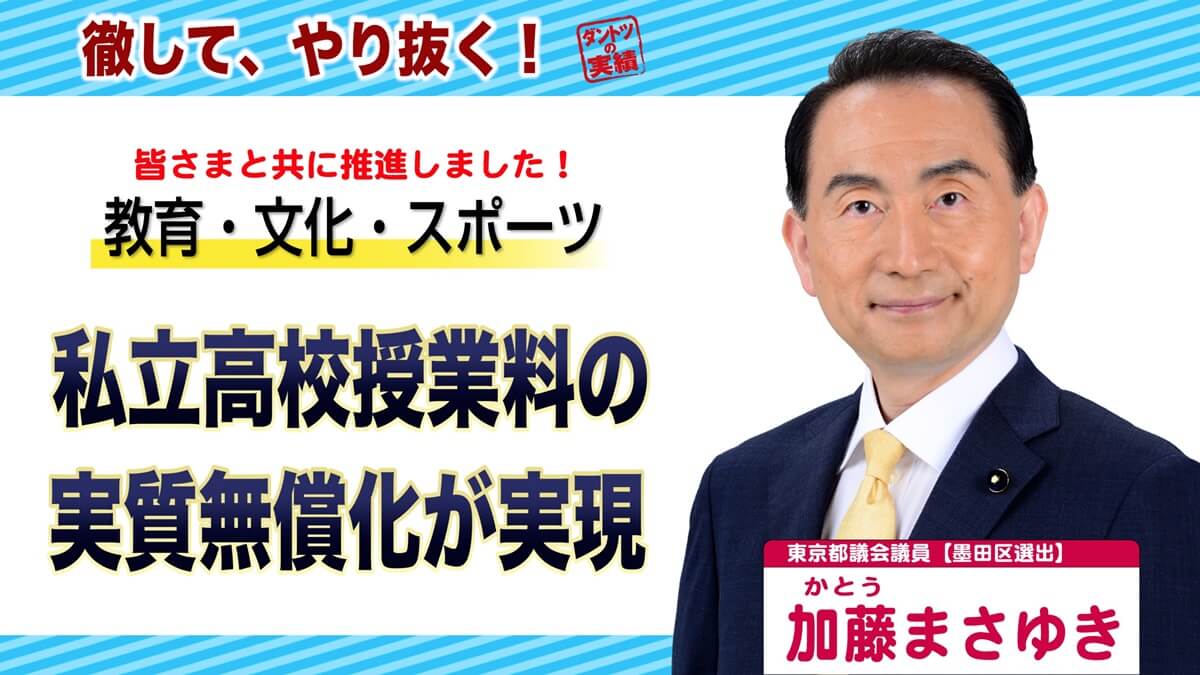 加藤まさゆき 墨田区 東京都議会議員 公明党 東京都議会議員 加藤雅之 まさゆき 公式ホームページです 実績や21年の東京都議選に向けての政策など 墨田区代表の議員としての情報をご紹介しております