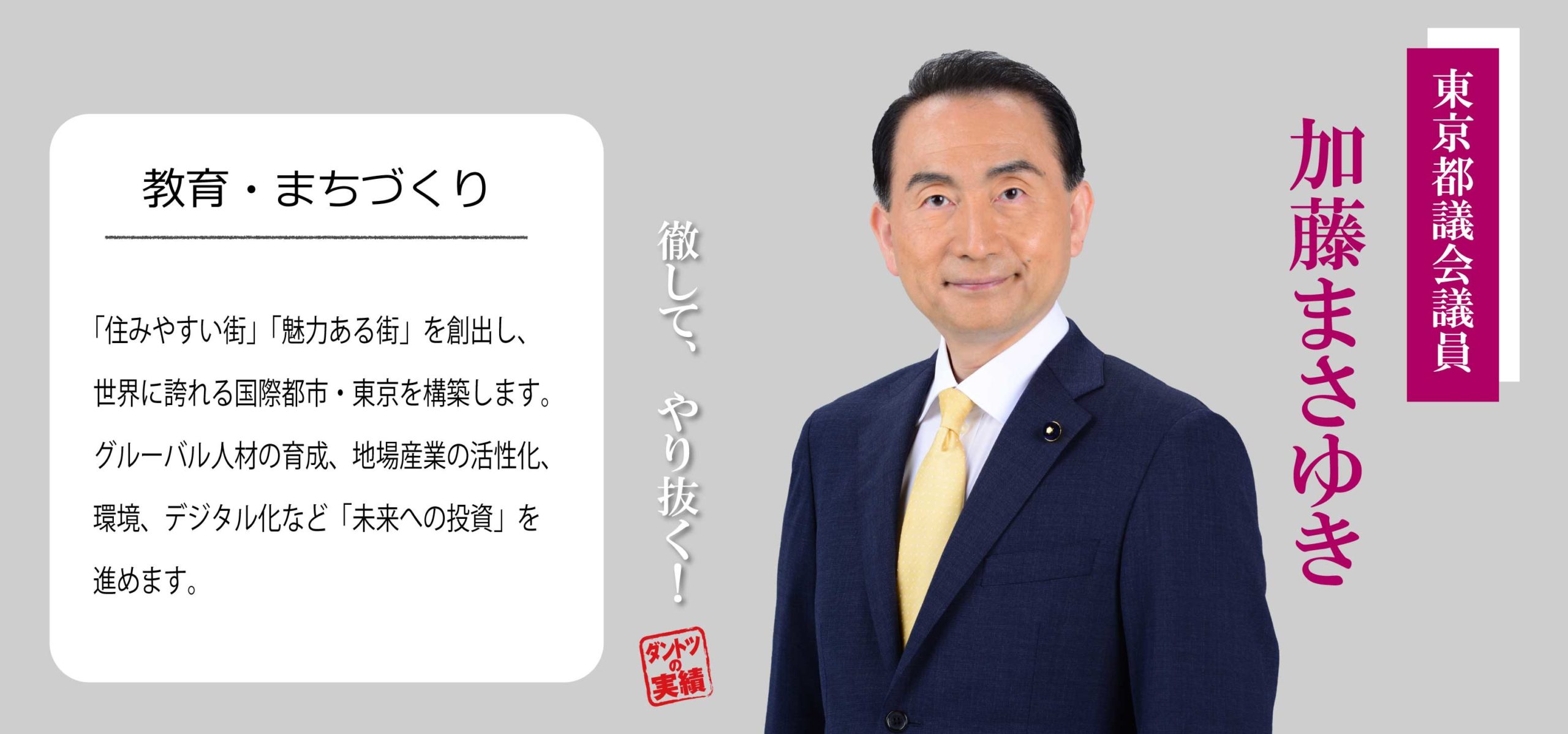 【政策】教育・まちづくり