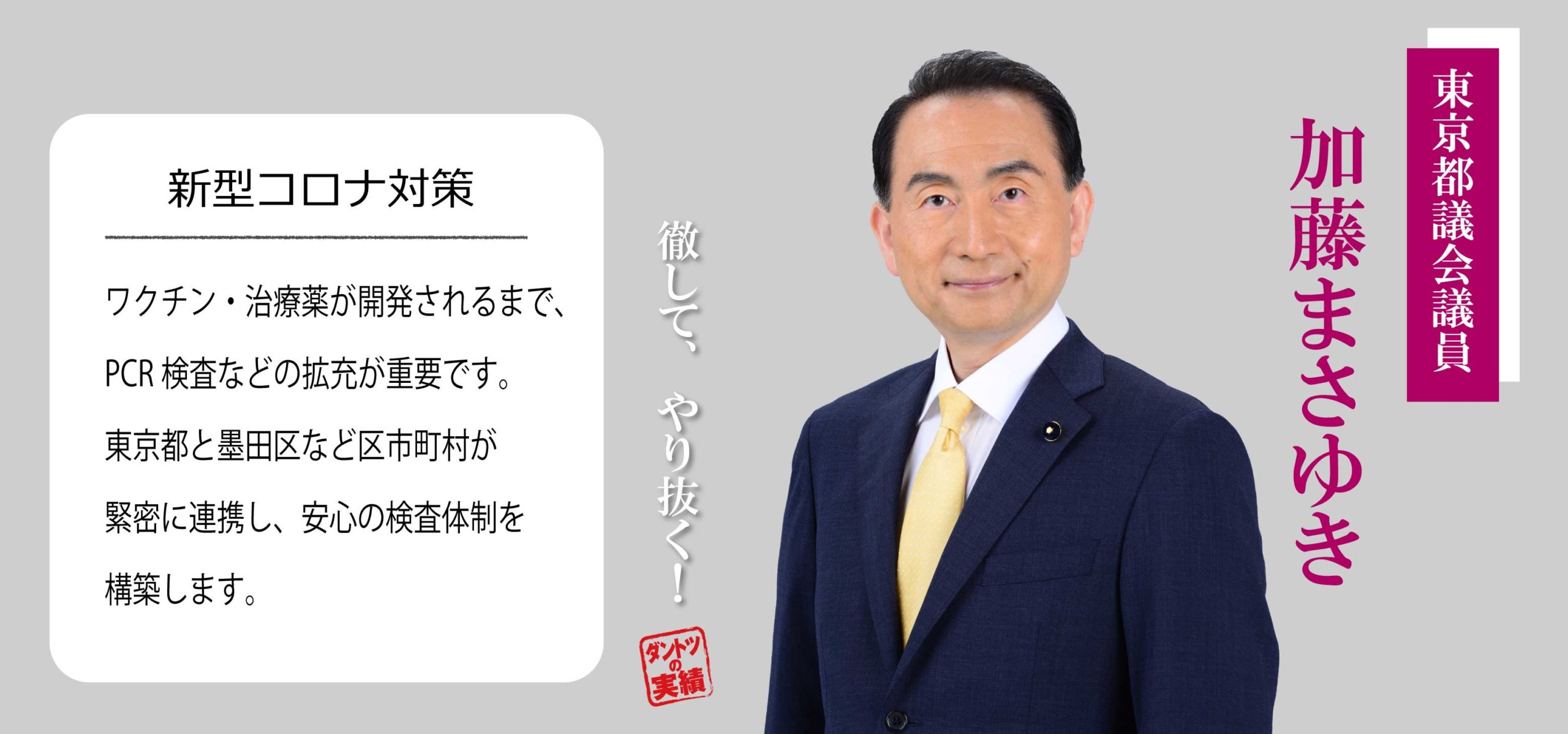 【政策】新型コロナ対策