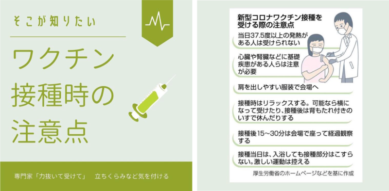 ワクチン接種時の注意点（専門家の話）